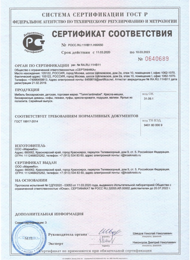 Сертификат соответствия.jpg Сертификат соответствия.jpg